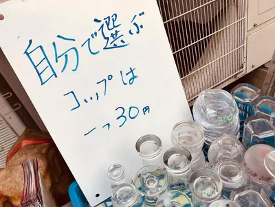 コップ30円