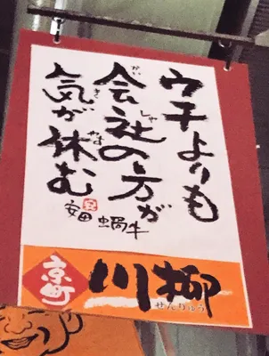京町サラリーマン川柳