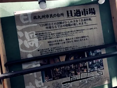 旦過市場