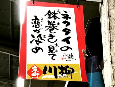 京町サラリーマン川柳