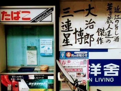 たばこ屋の窓口と手書きの貼り紙