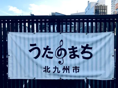 うたのまち