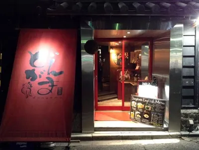 どんがま