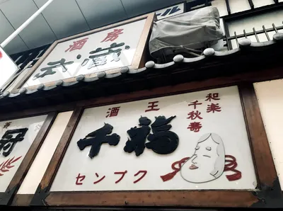 魚町武蔵2