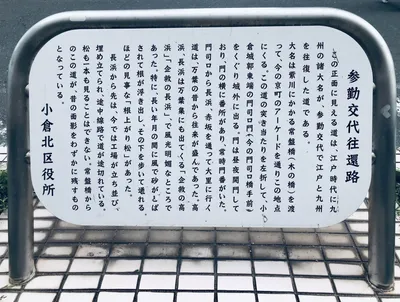 参勤交代往還路1