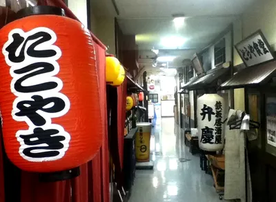 草津・ばんから横丁