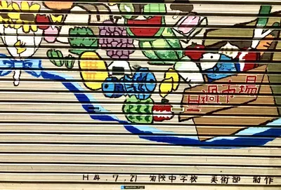 野菜と川を描いた市場のシャッター絵